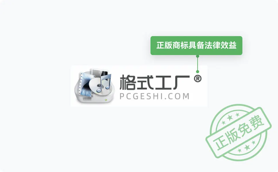 正版软件