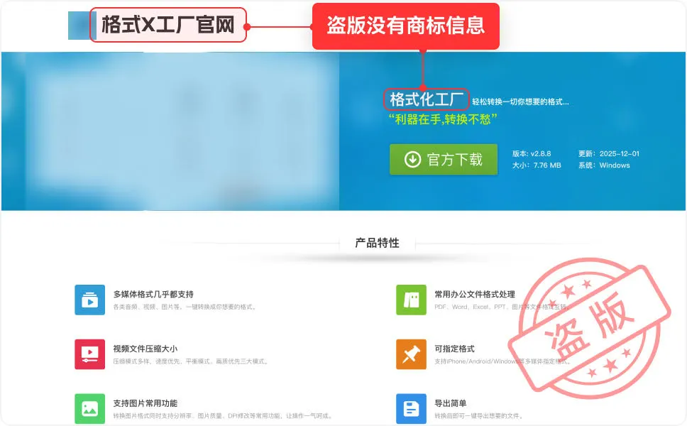 盗版软件