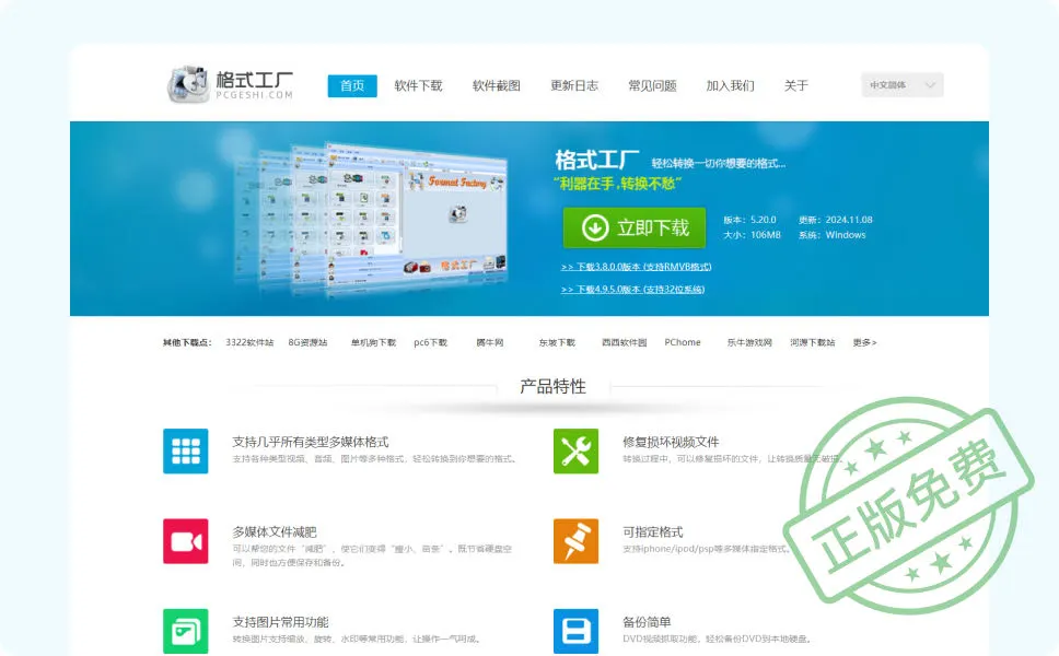 正版软件
