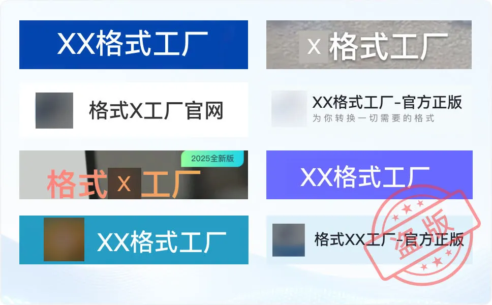 盗版软件