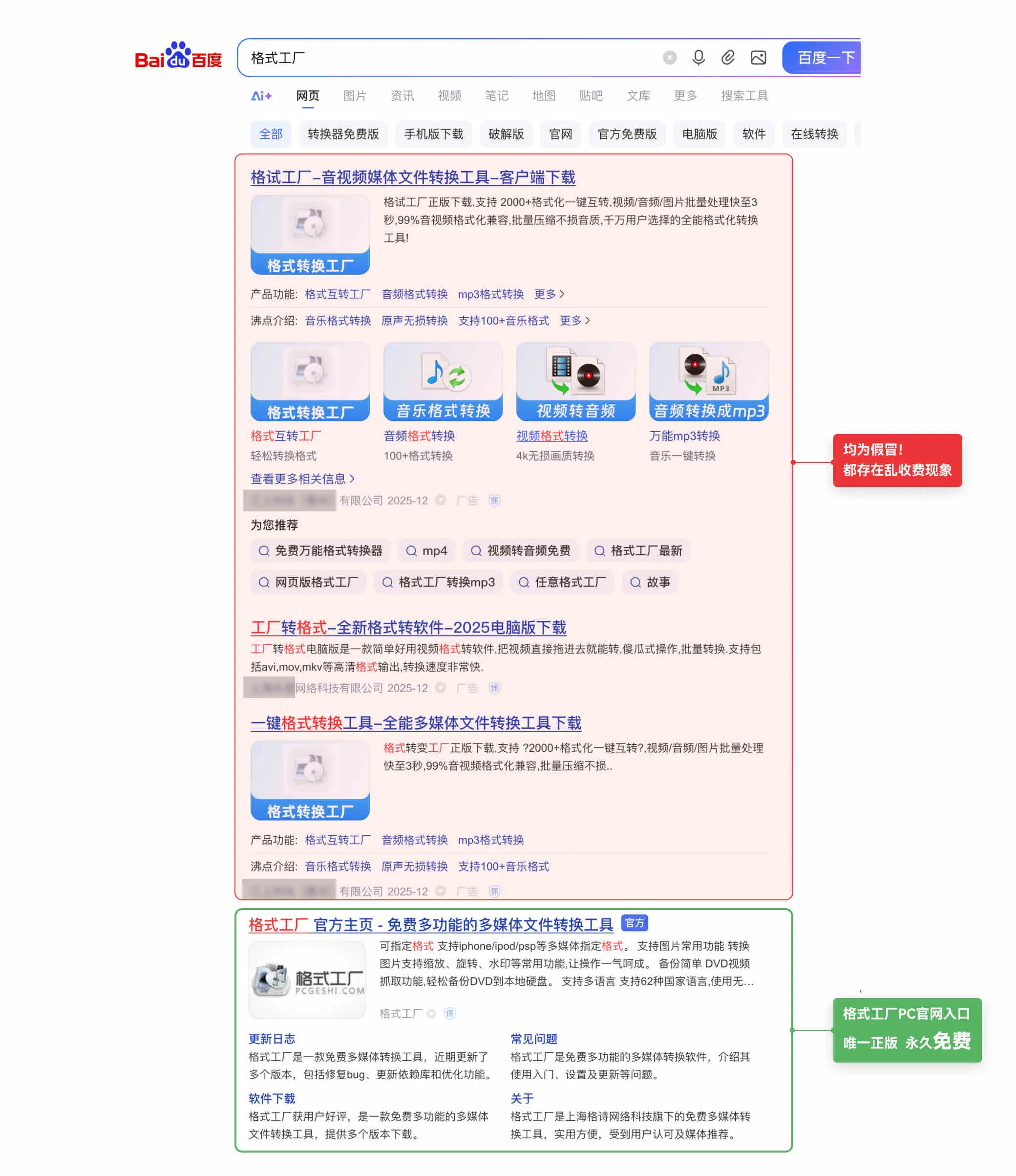 盗版搜索结果