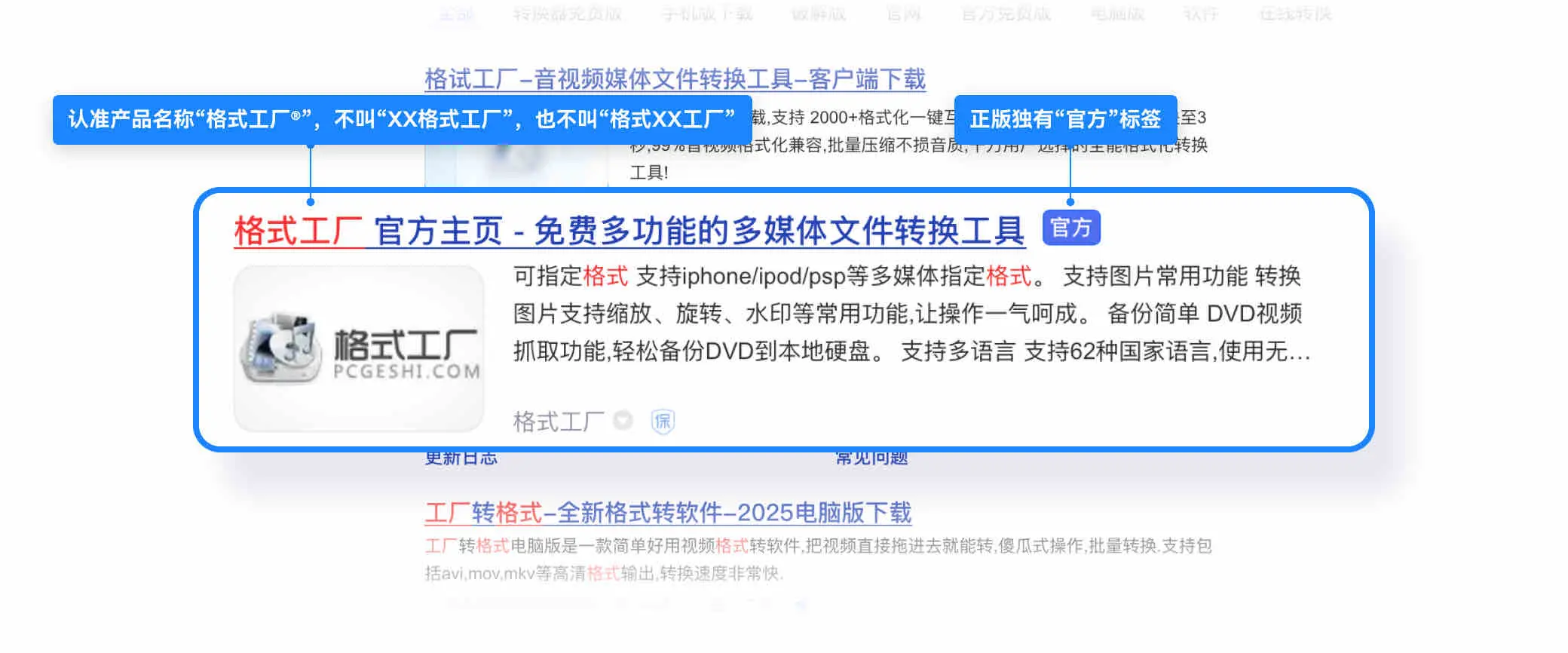 正版搜索结果